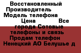 Apple iPhone 4s (Восстановленный) › Производитель ­ Apple › Модель телефона ­ iPhone 4s › Цена ­ 6 900 - Все города Сотовые телефоны и связь » Продам телефон   . Ненецкий АО,Белушье д.